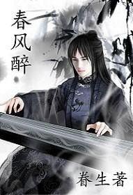 春风吃瓜小说角色,谁主沉浮