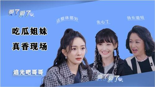 吃瓜姐妹3,揭秘娱乐圈背后的秘密与友谊